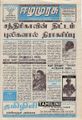 10:11, 23 செப்டம்பர் 2021 -ல் இருந்த பதிப்பின் சிறு தோற்றம்