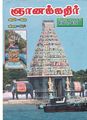 14:37, 3 ஏப்ரல் 2020 -ல் இருந்த பதிப்பின் சிறு தோற்றம்