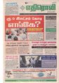 12:52, 4 ஏப்ரல் 2020 -ல் இருந்த பதிப்பின் சிறு தோற்றம்