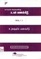 05:26, 16 செப்டம்பர் 2010 -ல் இருந்த பதிப்பின் சிறு தோற்றம்
