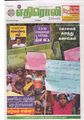 11:50, 16 சூன் 2020 -ல் இருந்த பதிப்பின் சிறு தோற்றம்