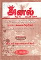23:35, 29 சூன் 2021 -ல் இருந்த பதிப்பின் சிறு தோற்றம்
