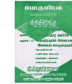 04:25, 24 டிசம்பர் 2020 -ல் இருந்த பதிப்பின் சிறு தோற்றம்