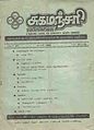 03:58, 28 ஜனவரி 2011 -ல் இருந்த பதிப்பின் சிறு தோற்றம்