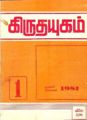 10:19, 23 பெப்ரவரி 2008 -ல் இருந்த பதிப்பின் சிறு தோற்றம்