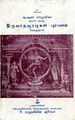 01:11, 2 மே 2024 -ல் இருந்த பதிப்பின் சிறு தோற்றம்