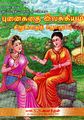04:37, 27 சூன் 2024 -ல் இருந்த பதிப்பின் சிறு தோற்றம்