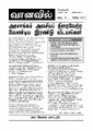 01:13, 6 நவம்பர் 2024 -ல் இருந்த பதிப்பின் சிறு தோற்றம்