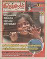 06:43, 29 ஏப்ரல் 2016 -ல் இருந்த பதிப்பின் சிறு தோற்றம்