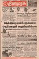 06:13, 17 செப்டம்பர் 2021 -ல் இருந்த பதிப்பின் சிறு தோற்றம்