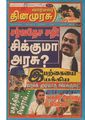 04:06, 2 அக்டோபர் 2019 -ல் இருந்த பதிப்பின் சிறு தோற்றம்