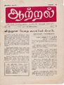 06:47, 23 ஆகத்து 2021 -ல் இருந்த பதிப்பின் சிறு தோற்றம்