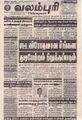 08:41, 18 செப்டம்பர் 2021 -ல் இருந்த பதிப்பின் சிறு தோற்றம்