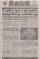03:06, 2 செப்டம்பர் 2021 -ல் இருந்த பதிப்பின் சிறு தோற்றம்