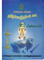 11:28, 16 சூன் 2020 -ல் இருந்த பதிப்பின் சிறு தோற்றம்