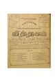 02:18, 9 சூன் 2020 -ல் இருந்த பதிப்பின் சிறு தோற்றம்