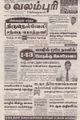 00:40, 6 செப்டம்பர் 2021 -ல் இருந்த பதிப்பின் சிறு தோற்றம்