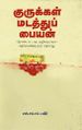 01:23, 3 பெப்ரவரி 2022 -ல் இருந்த பதிப்பின் சிறு தோற்றம்