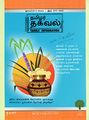 05:19, 7 டிசம்பர் 2023 -ல் இருந்த பதிப்பின் சிறு தோற்றம்