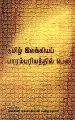 23:46, 3 சூலை 2025 -ல் இருந்த பதிப்பின் சிறு தோற்றம்