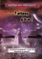 05:47, 6 ஜனவரி 2014 -ல் இருந்த பதிப்பின் சிறு தோற்றம்