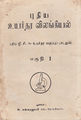 09:41, 4 மே 2015 -ல் இருந்த பதிப்பின் சிறு தோற்றம்