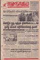 02:04, 21 செப்டம்பர் 2021 -ல் இருந்த பதிப்பின் சிறு தோற்றம்