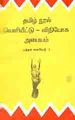 12:57, 6 சூலை 2009 -ல் இருந்த பதிப்பின் சிறு தோற்றம்