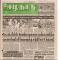 15:59, 20 பெப்ரவரி 2017 -ல் இருந்த பதிப்பின் சிறு தோற்றம்