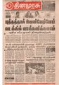 03:57, 28 மே 2019 -ல் இருந்த பதிப்பின் சிறு தோற்றம்
