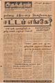 08:21, 7 செப்டம்பர் 2021 -ல் இருந்த பதிப்பின் சிறு தோற்றம்