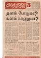 14:16, 10 ஏப்ரல் 2020 -ல் இருந்த பதிப்பின் சிறு தோற்றம்