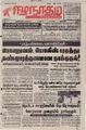 09:47, 24 செப்டம்பர் 2021 -ல் இருந்த பதிப்பின் சிறு தோற்றம்