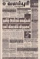 23:50, 20 செப்டம்பர் 2021 -ல் இருந்த பதிப்பின் சிறு தோற்றம்