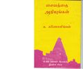 03:39, 27 செப்டம்பர் 2019 -ல் இருந்த பதிப்பின் சிறு தோற்றம்
