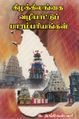 05:34, 10 செப்டம்பர் 2021 -ல் இருந்த பதிப்பின் சிறு தோற்றம்