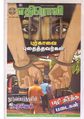 12:58, 6 ஏப்ரல் 2020 -ல் இருந்த பதிப்பின் சிறு தோற்றம்