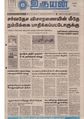 06:06, 11 சூன் 2020 -ல் இருந்த பதிப்பின் சிறு தோற்றம்