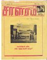 06:09, 11 சூன் 2020 -ல் இருந்த பதிப்பின் சிறு தோற்றம்