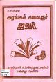 23:35, 12 அக்டோபர் 2010 -ல் இருந்த பதிப்பின் சிறு தோற்றம்