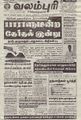 19:51, 29 சூன் 2021 -ல் இருந்த பதிப்பின் சிறு தோற்றம்