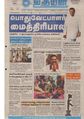 01:38, 9 அக்டோபர் 2020 -ல் இருந்த பதிப்பின் சிறு தோற்றம்