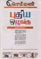 20:18, 18 சூன் 2021 -ல் இருந்த பதிப்பின் சிறு தோற்றம்