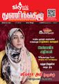 06:38, 10 செப்டம்பர் 2021 -ல் இருந்த பதிப்பின் சிறு தோற்றம்
