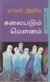 09:52, 6 அக்டோபர் 2021 -ல் இருந்த பதிப்பின் சிறு தோற்றம்