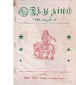 20:57, 29 ஜனவரி 2017 -ல் இருந்த பதிப்பின் சிறு தோற்றம்