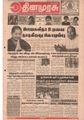 23:07, 15 செப்டம்பர் 2021 -ல் இருந்த பதிப்பின் சிறு தோற்றம்