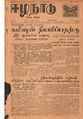 01:14, 16 மே 2020 -ல் இருந்த பதிப்பின் சிறு தோற்றம்