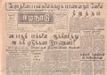 03:09, 15 மே 2020 -ல் இருந்த பதிப்பின் சிறு தோற்றம்