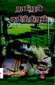 22:50, 29 அக்டோபர் 2009 -ல் இருந்த பதிப்பின் சிறு தோற்றம்